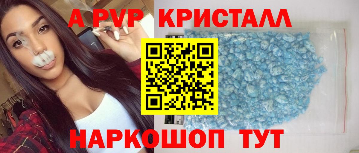 Alfa_PVP Crystall Реж