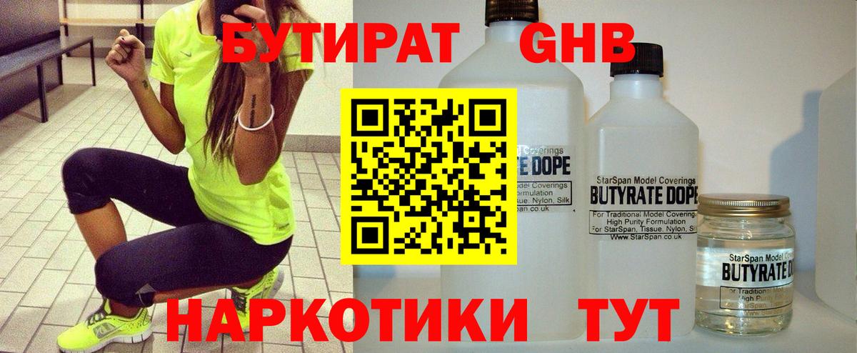 БУТИРАТ Butirat Реж
