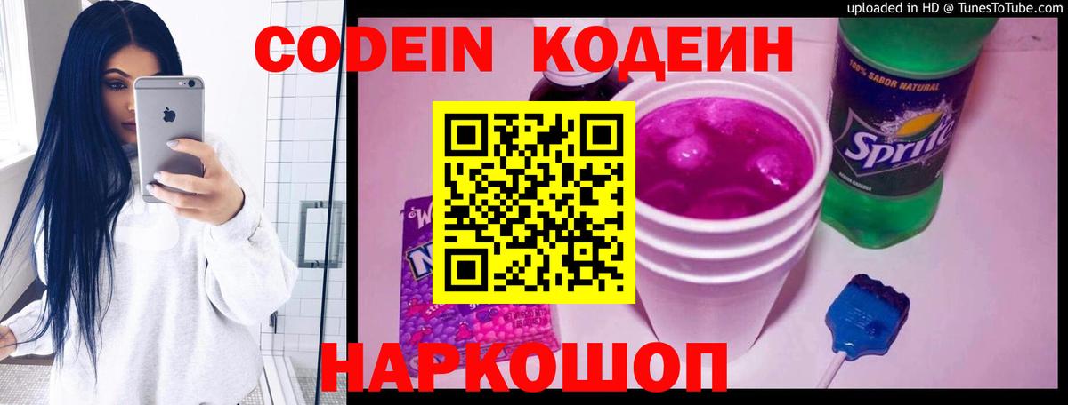 Кодеин напиток Lean (лин)  Вход с VPN  Реж  Кодеин напиток Lean (лин) 