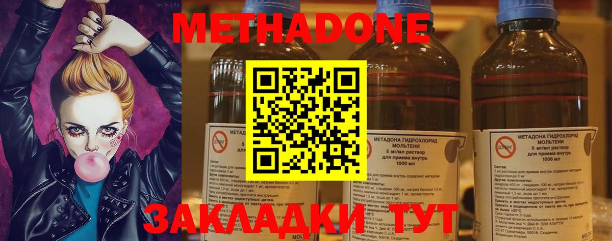 МЕТАДОН кристалл Реж