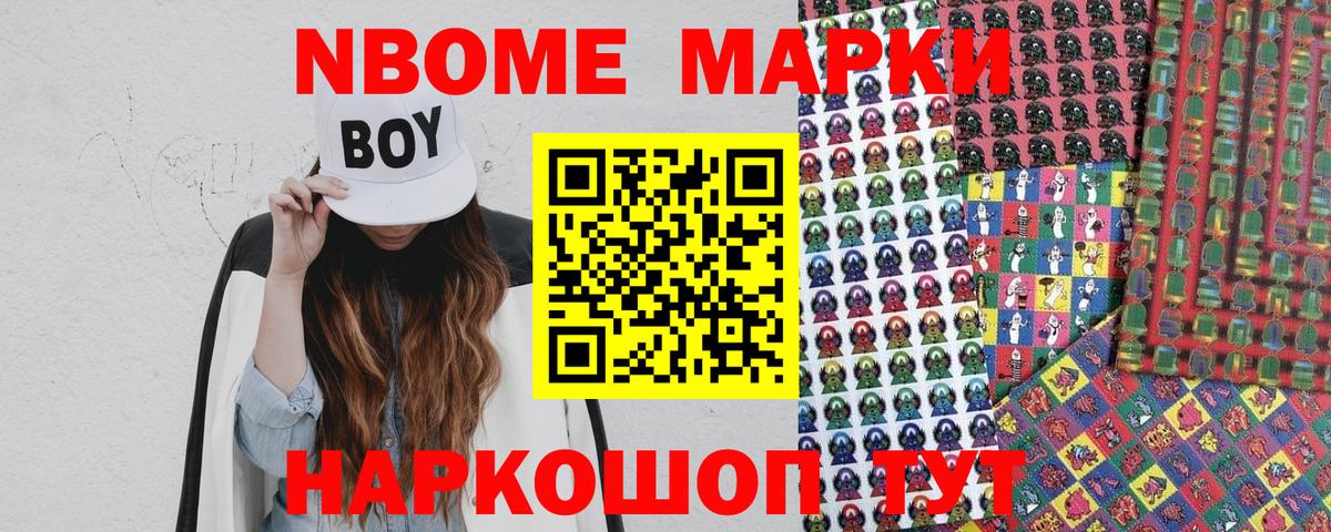 Марки N-bome 1500мкг Реж