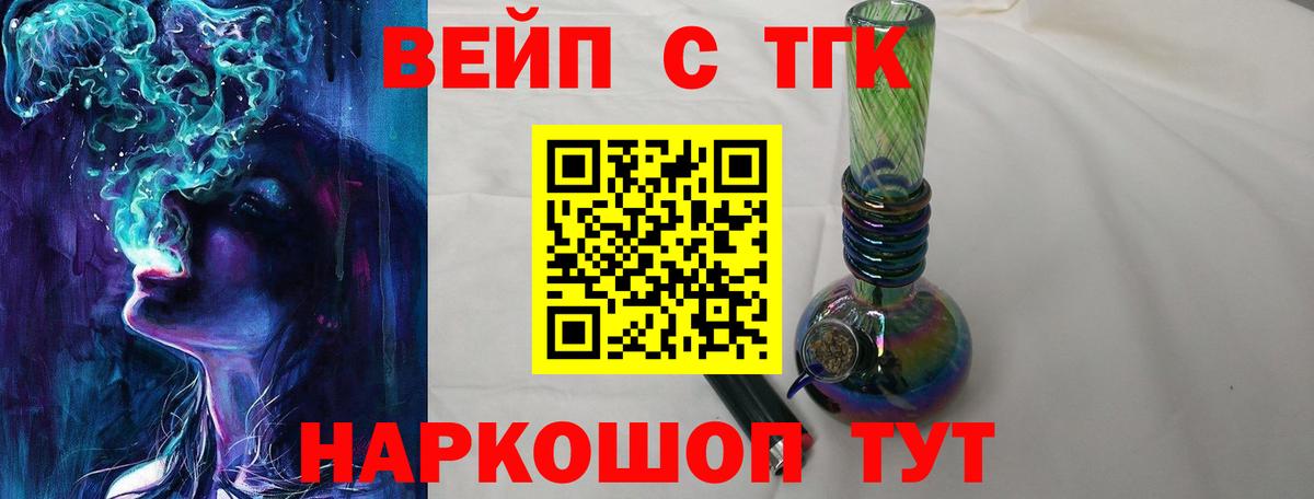ТГК вейп с тгк Реж